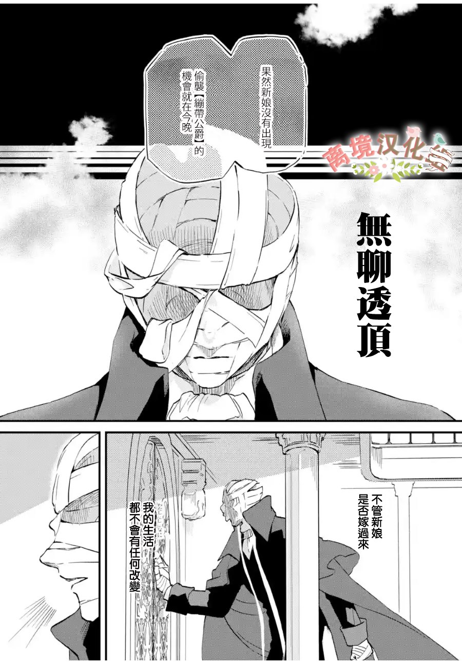 《绷带公爵的婚事》漫画最新章节第4话 被诅咒的身体免费下拉式在线观看章节第【9】张图片