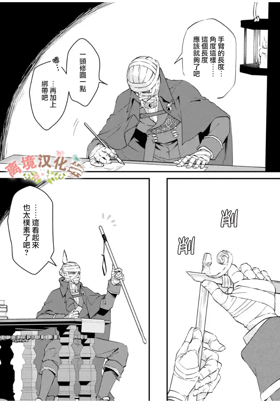《绷带公爵的婚事》漫画最新章节第4话 被诅咒的身体免费下拉式在线观看章节第【25】张图片