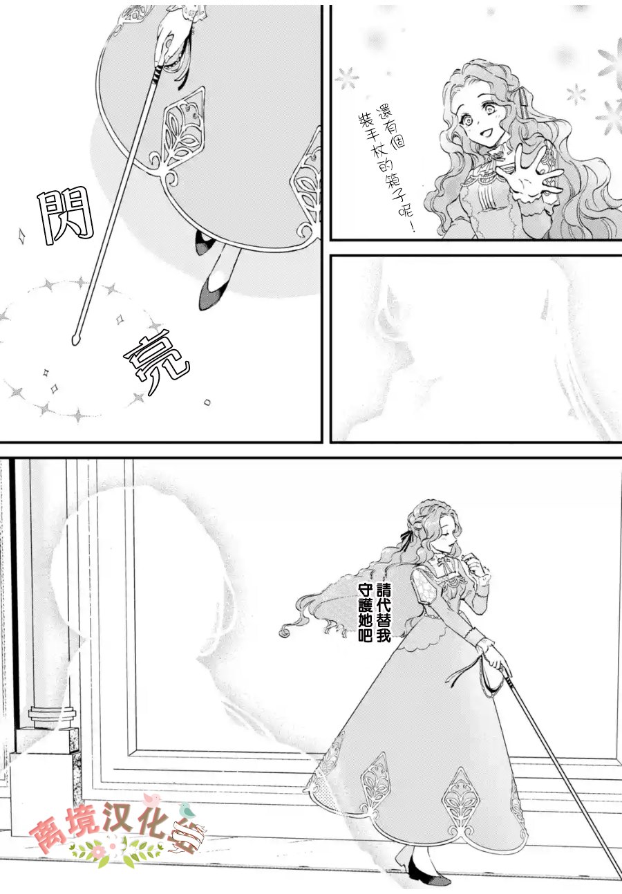 《绷带公爵的婚事》漫画最新章节第4话 被诅咒的身体免费下拉式在线观看章节第【30】张图片