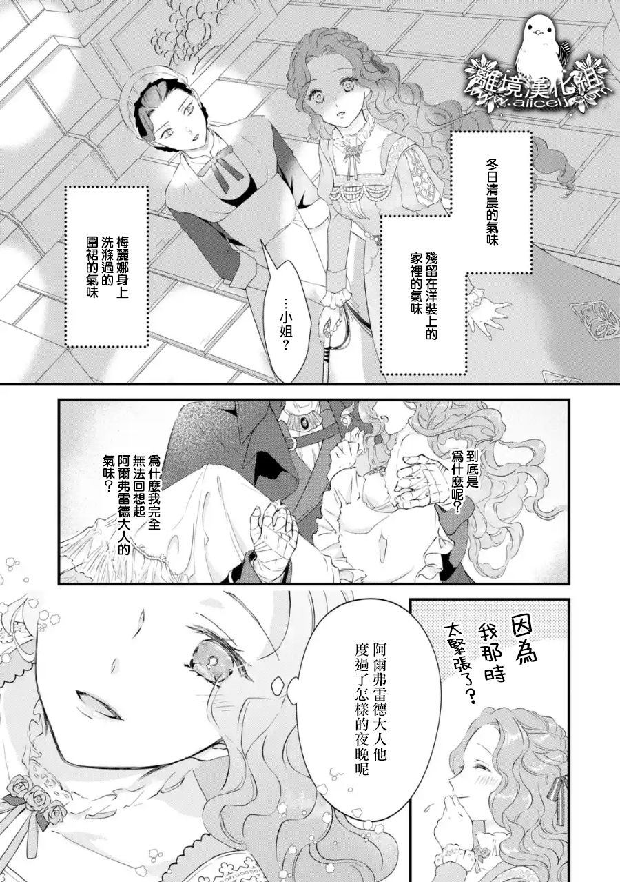 《绷带公爵的婚事》漫画最新章节第3话 意料之外的礼物免费下拉式在线观看章节第【17】张图片