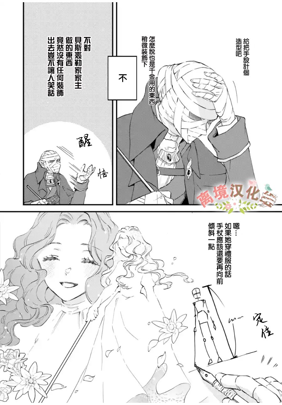 《绷带公爵的婚事》漫画最新章节第4话 被诅咒的身体免费下拉式在线观看章节第【26】张图片