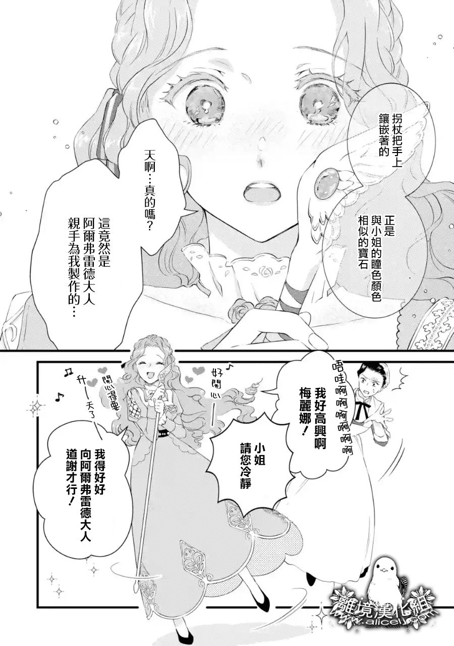 《绷带公爵的婚事》漫画最新章节第3话 意料之外的礼物免费下拉式在线观看章节第【10】张图片