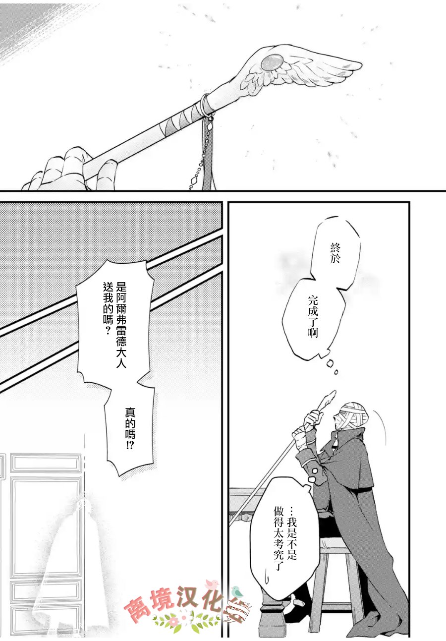 《绷带公爵的婚事》漫画最新章节第4话 被诅咒的身体免费下拉式在线观看章节第【29】张图片