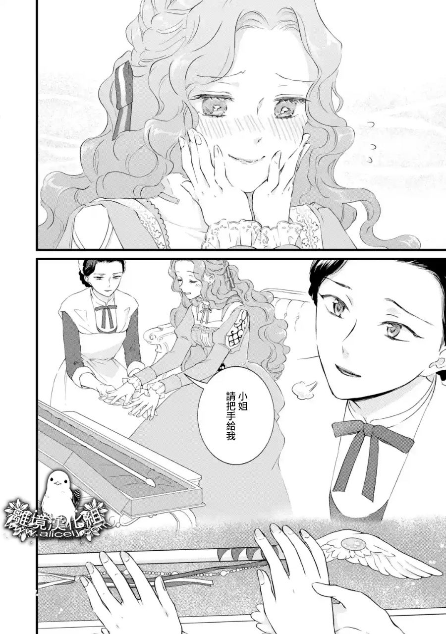 《绷带公爵的婚事》漫画最新章节第3话 意料之外的礼物免费下拉式在线观看章节第【4】张图片