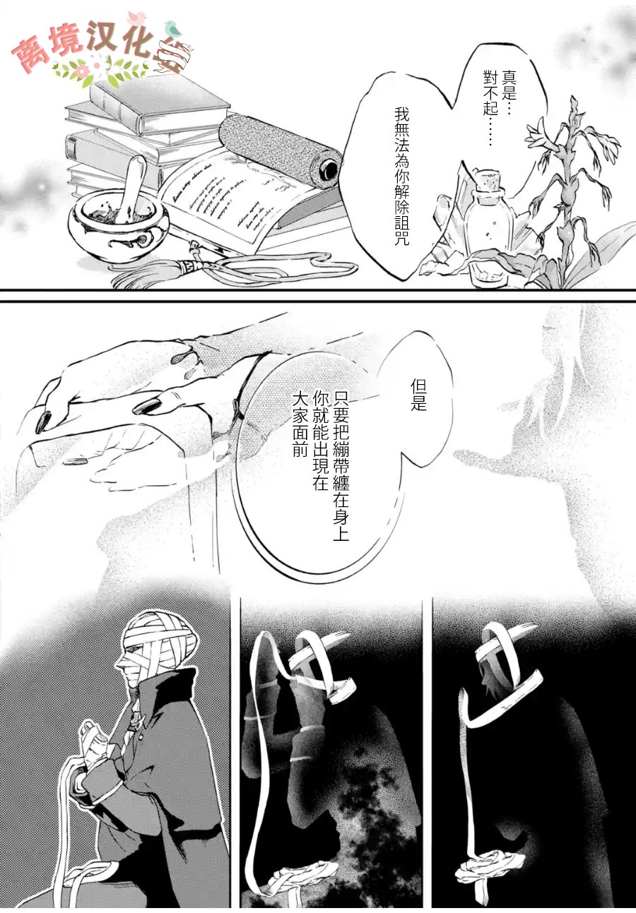 《绷带公爵的婚事》漫画最新章节第4话 被诅咒的身体免费下拉式在线观看章节第【16】张图片