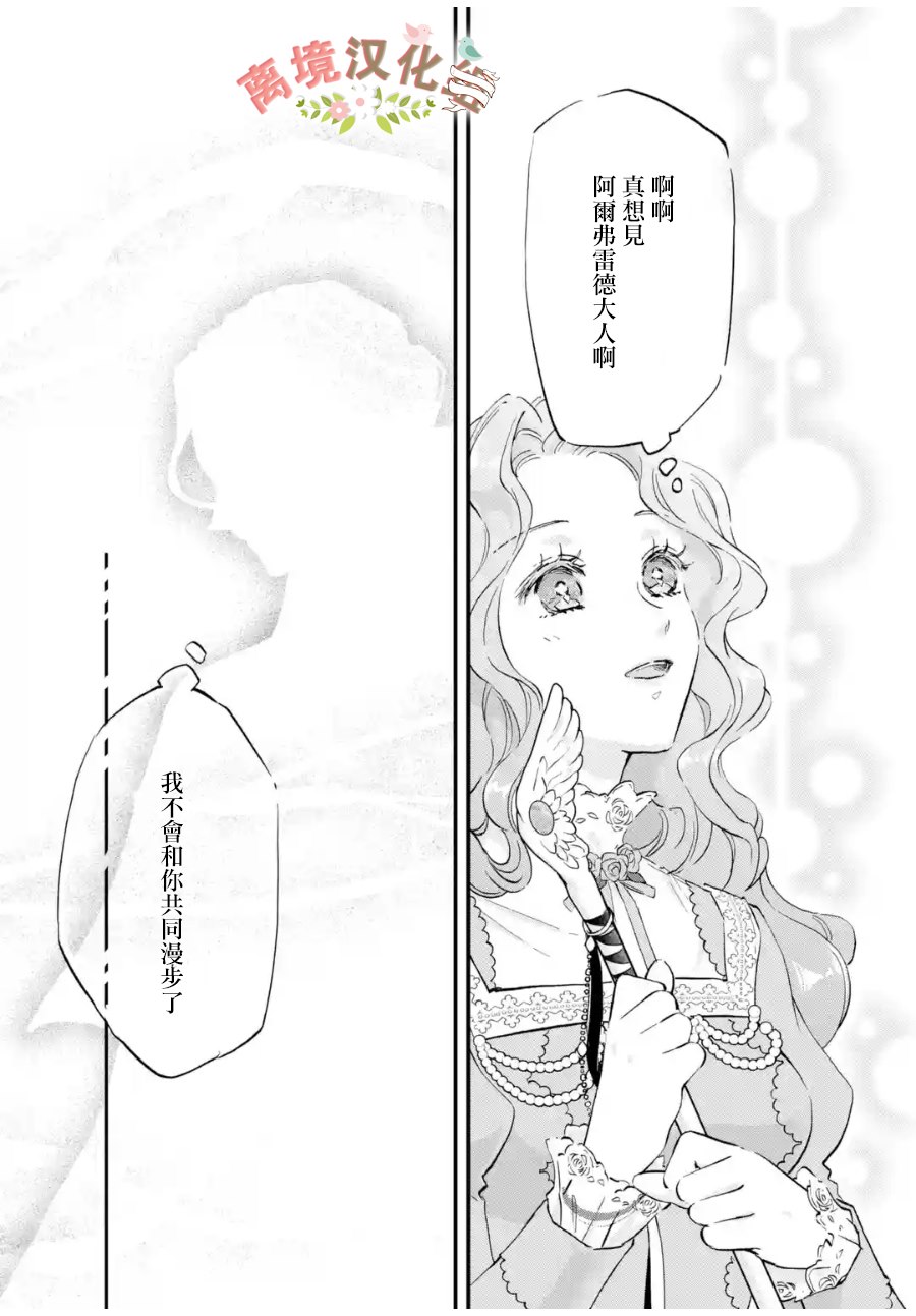 《绷带公爵的婚事》漫画最新章节第4话 被诅咒的身体免费下拉式在线观看章节第【31】张图片