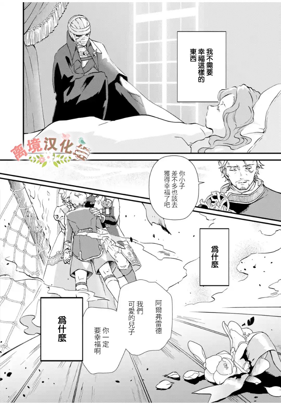 《绷带公爵的婚事》漫画最新章节第4话 被诅咒的身体免费下拉式在线观看章节第【18】张图片