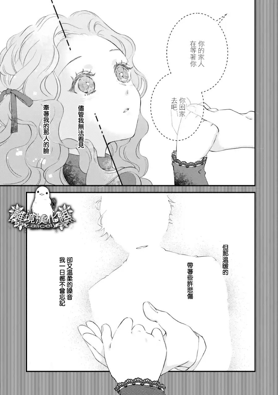 《绷带公爵的婚事》漫画最新章节第3话 意料之外的礼物免费下拉式在线观看章节第【15】张图片