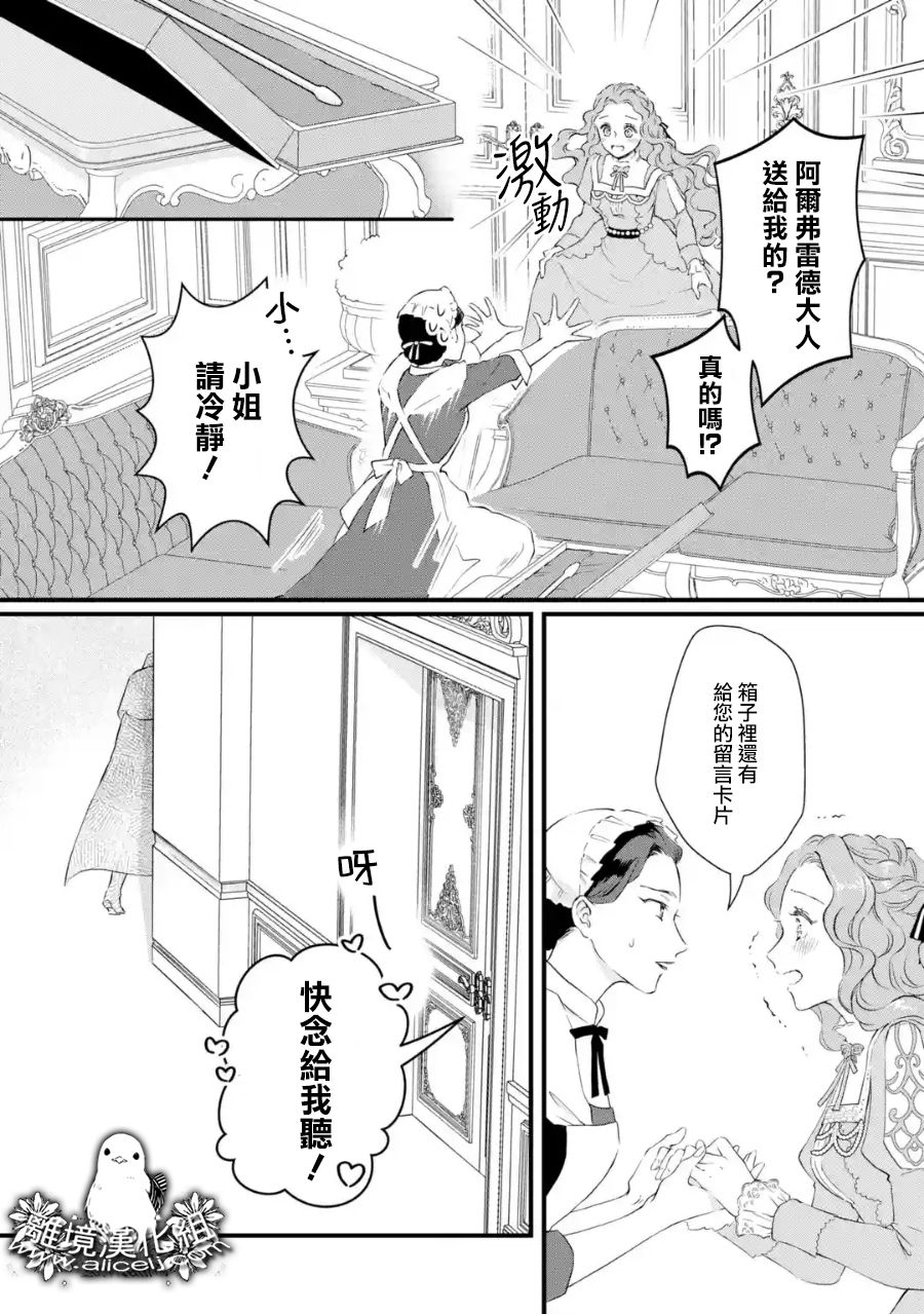 《绷带公爵的婚事》漫画最新章节第3话 意料之外的礼物免费下拉式在线观看章节第【2】张图片