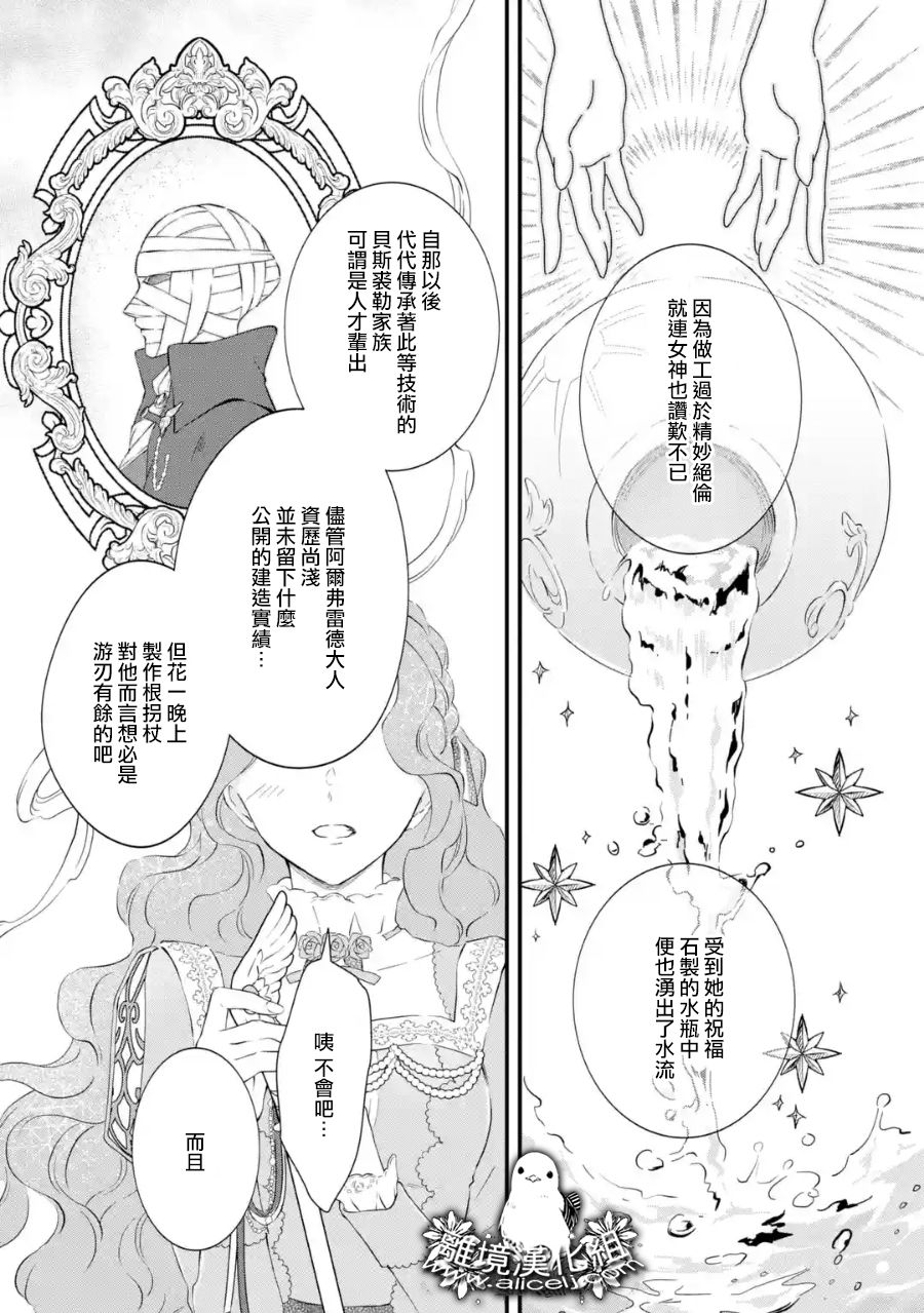 《绷带公爵的婚事》漫画最新章节第3话 意料之外的礼物免费下拉式在线观看章节第【9】张图片