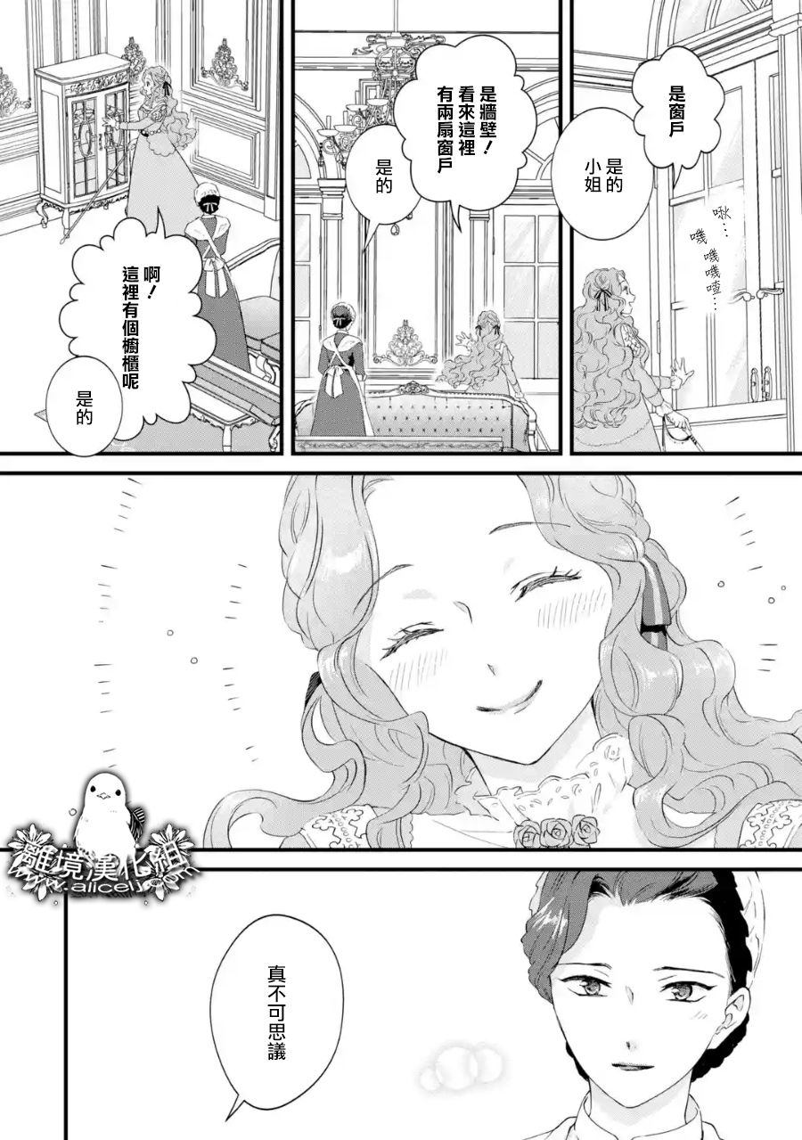 《绷带公爵的婚事》漫画最新章节第3话 意料之外的礼物免费下拉式在线观看章节第【6】张图片