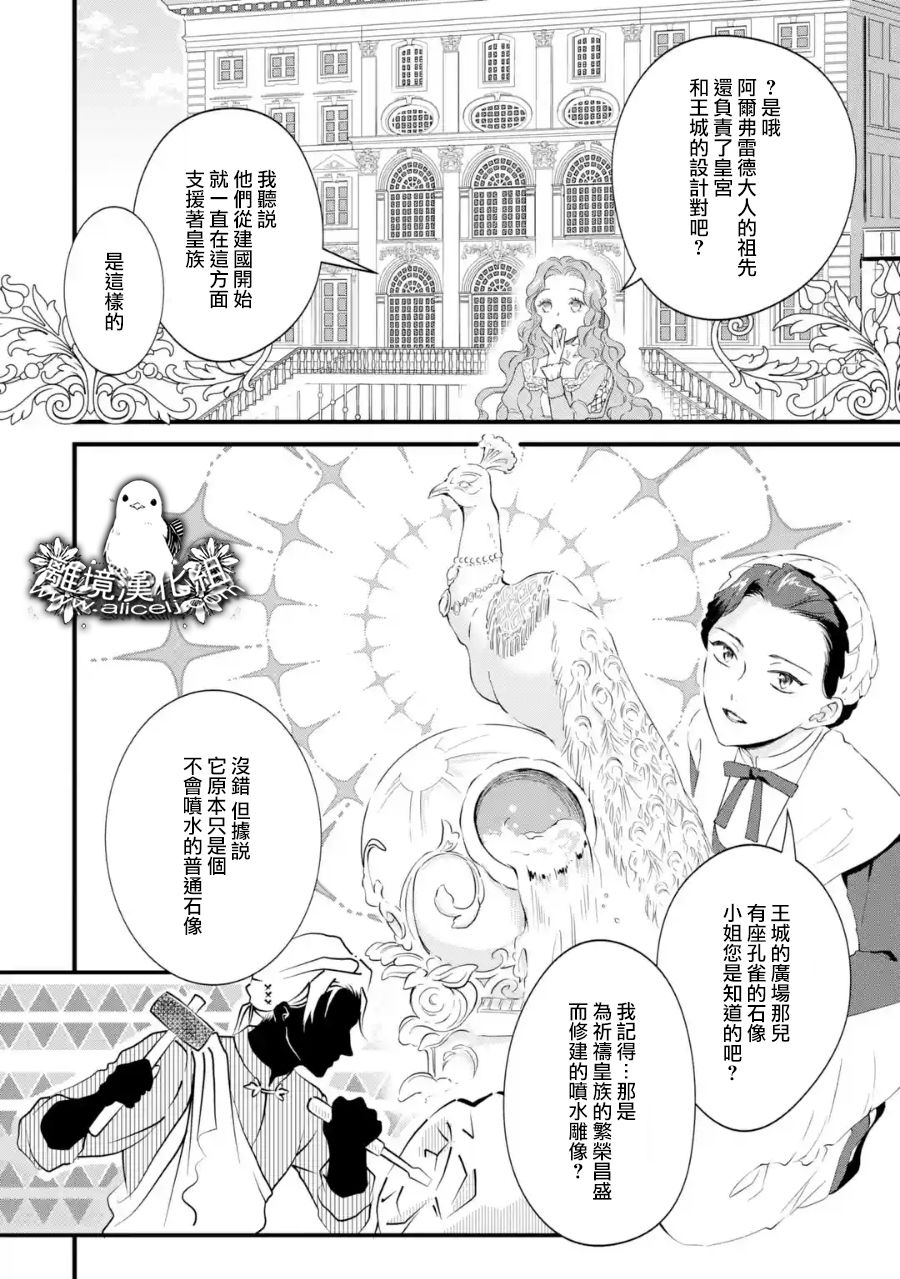 《绷带公爵的婚事》漫画最新章节第3话 意料之外的礼物免费下拉式在线观看章节第【8】张图片