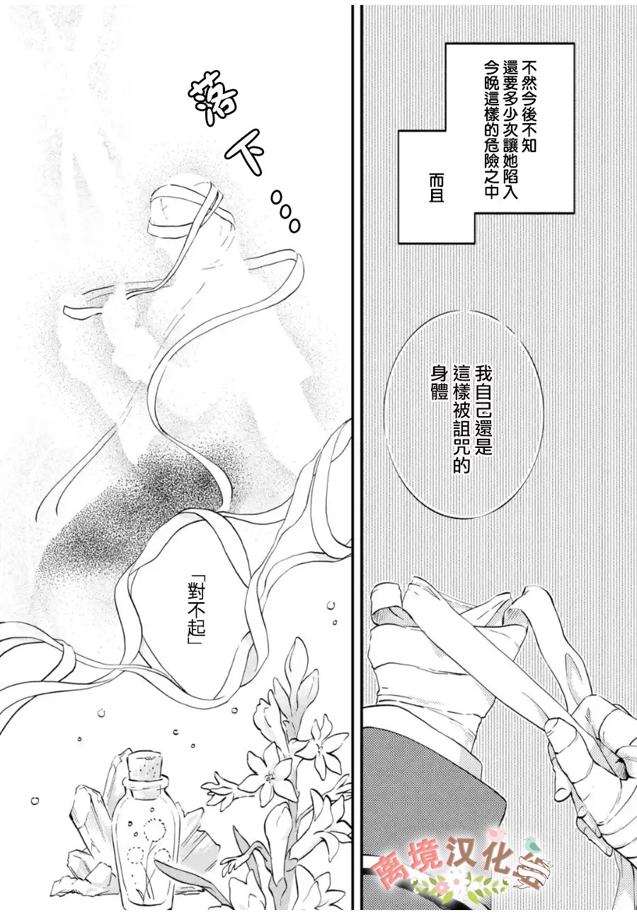 《绷带公爵的婚事》漫画最新章节第4话 被诅咒的身体免费下拉式在线观看章节第【14】张图片