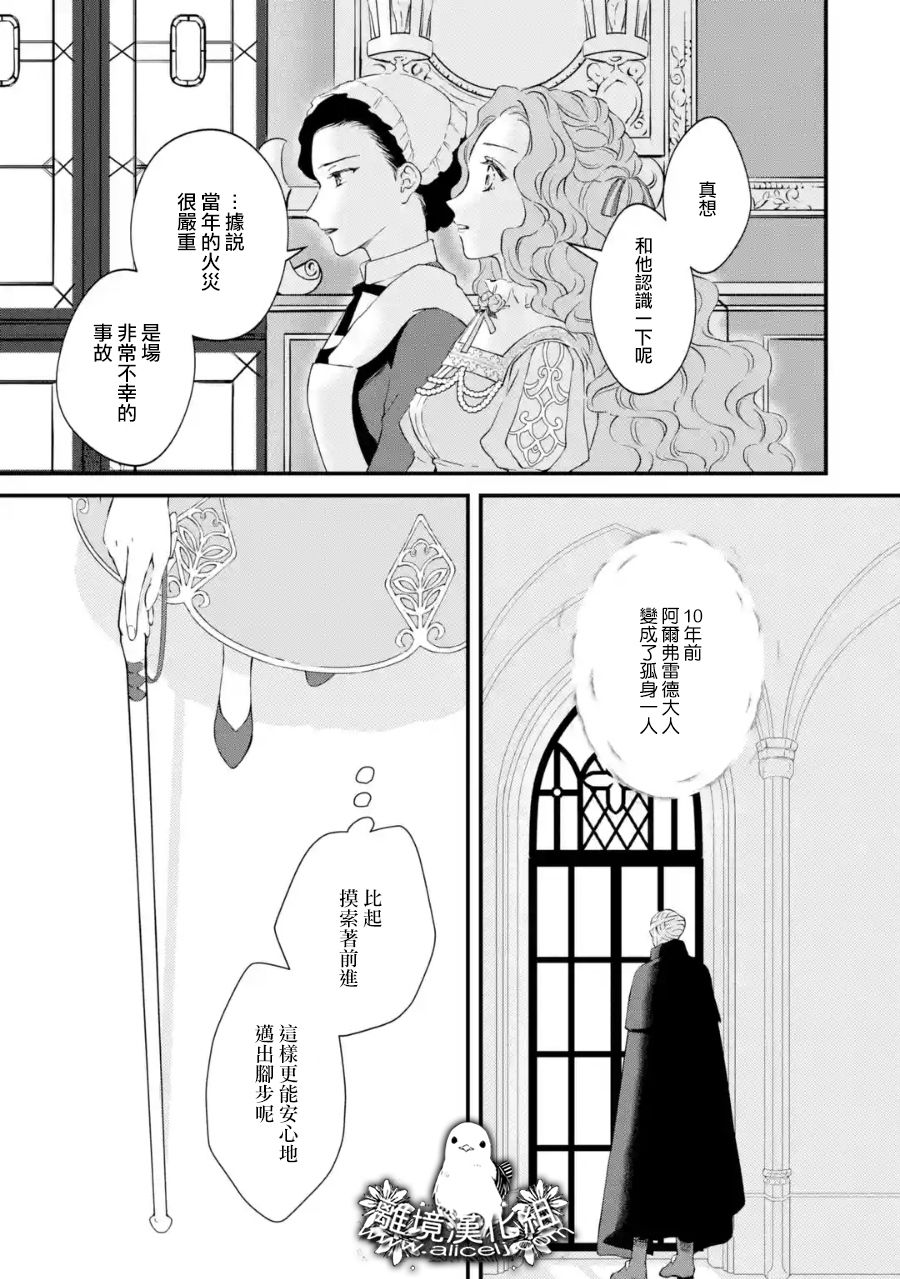 《绷带公爵的婚事》漫画最新章节第3话 意料之外的礼物免费下拉式在线观看章节第【13】张图片