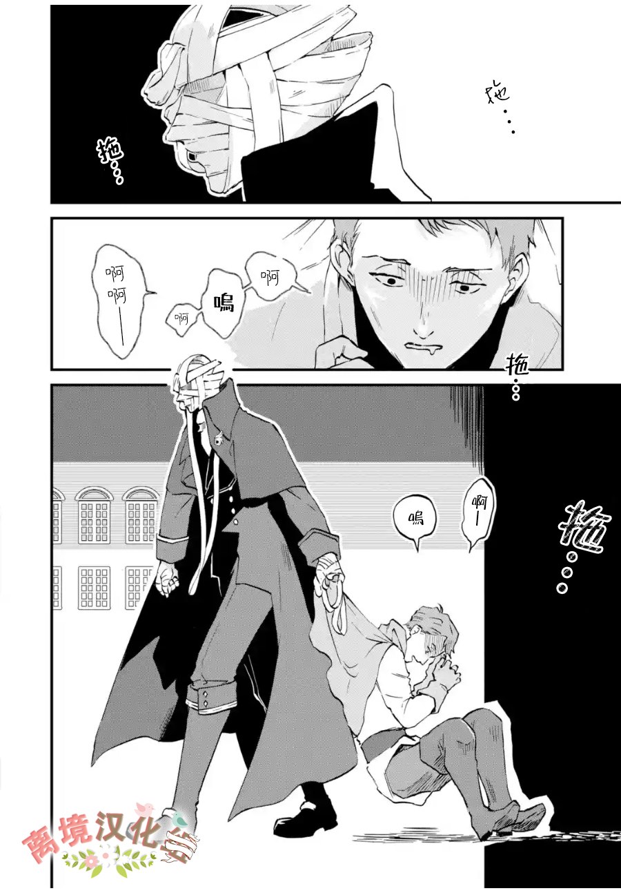 《绷带公爵的婚事》漫画最新章节第4话 被诅咒的身体免费下拉式在线观看章节第【6】张图片