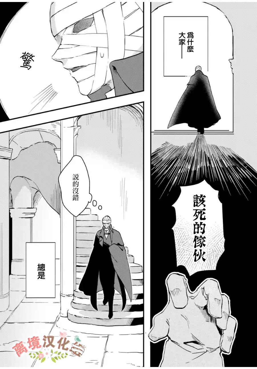 《绷带公爵的婚事》漫画最新章节第4话 被诅咒的身体免费下拉式在线观看章节第【19】张图片