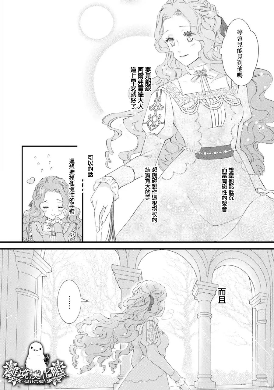 《绷带公爵的婚事》漫画最新章节第3话 意料之外的礼物免费下拉式在线观看章节第【16】张图片