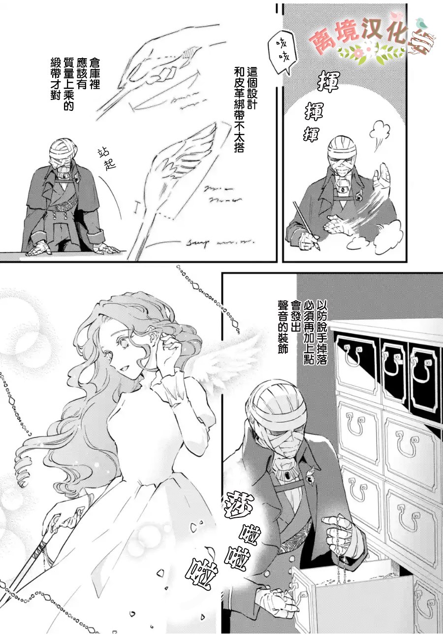 《绷带公爵的婚事》漫画最新章节第4话 被诅咒的身体免费下拉式在线观看章节第【27】张图片