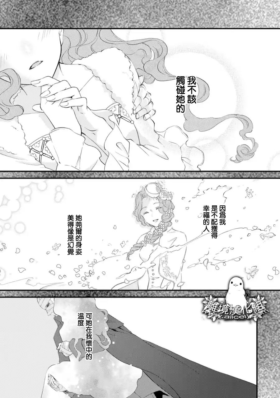 《绷带公爵的婚事》漫画最新章节第3话 意料之外的礼物免费下拉式在线观看章节第【19】张图片