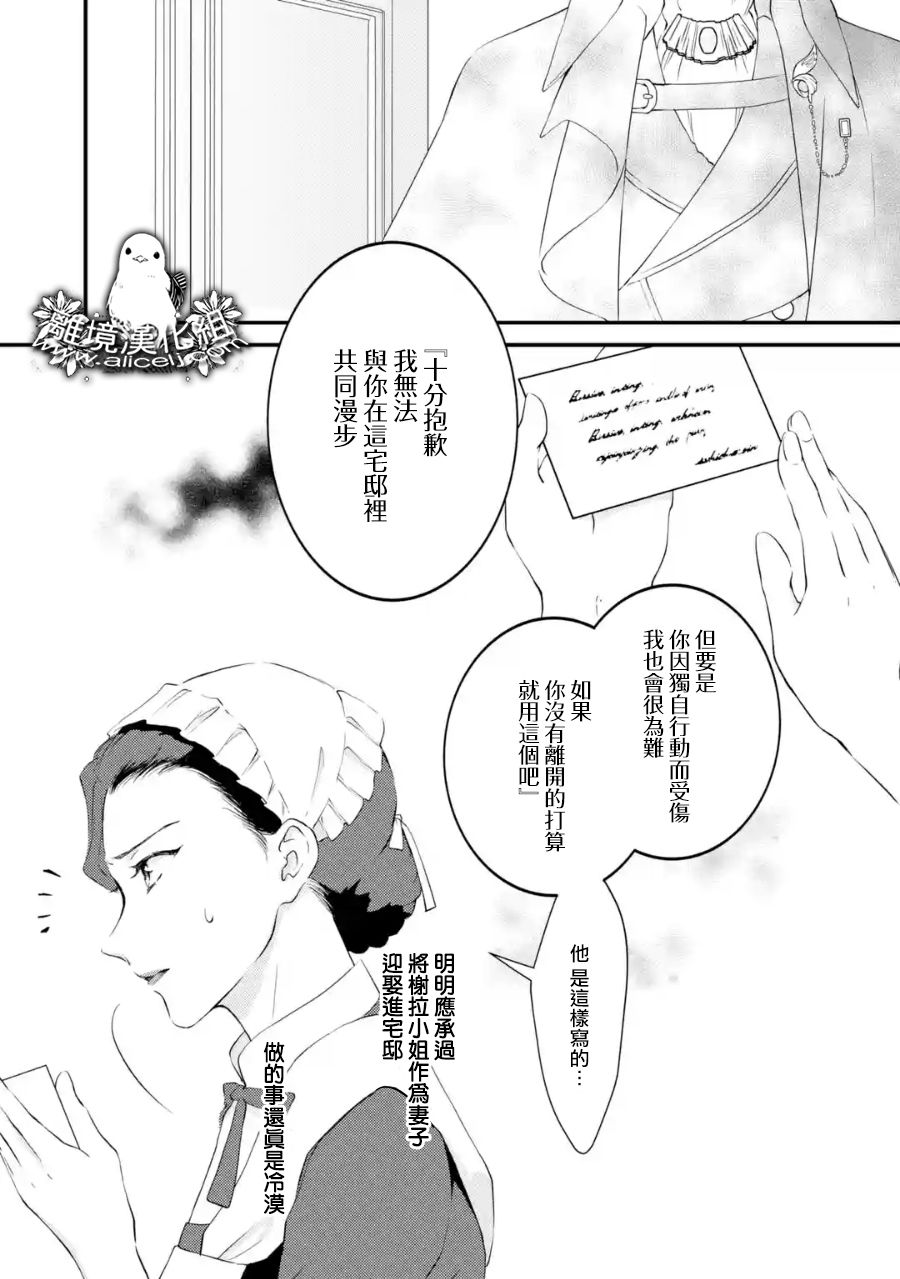 《绷带公爵的婚事》漫画最新章节第3话 意料之外的礼物免费下拉式在线观看章节第【3】张图片