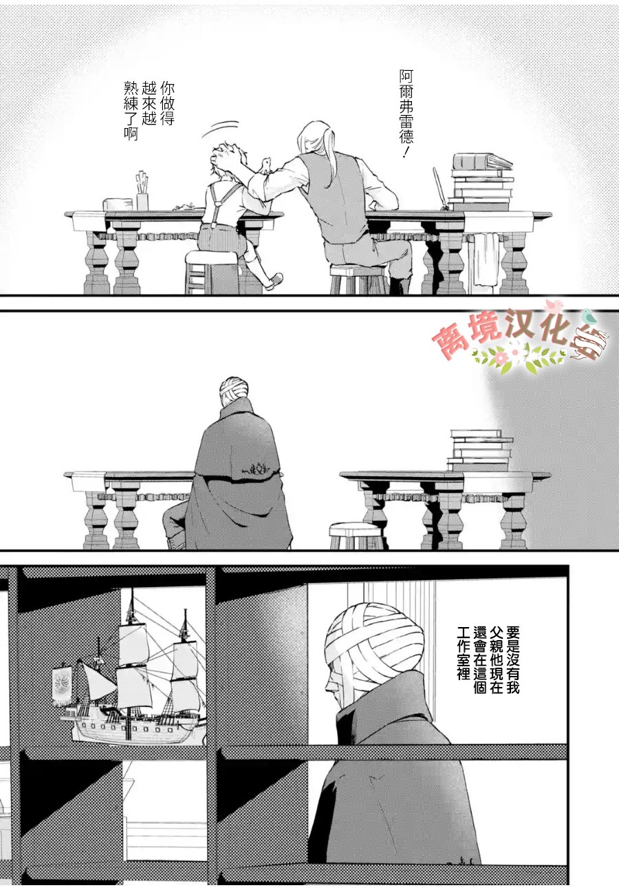 《绷带公爵的婚事》漫画最新章节第4话 被诅咒的身体免费下拉式在线观看章节第【21】张图片
