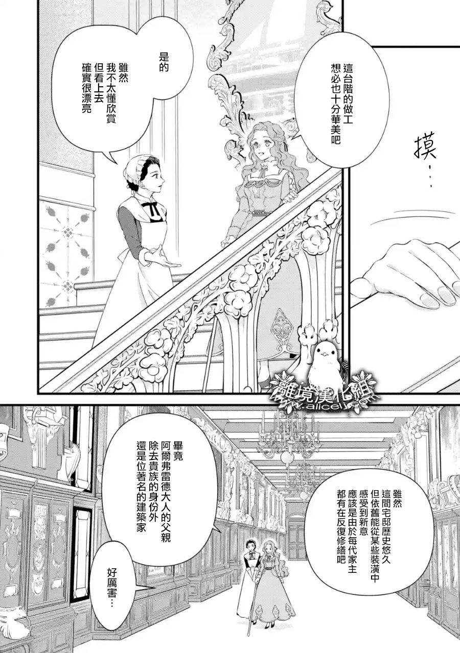 《绷带公爵的婚事》漫画最新章节第3话 意料之外的礼物免费下拉式在线观看章节第【12】张图片