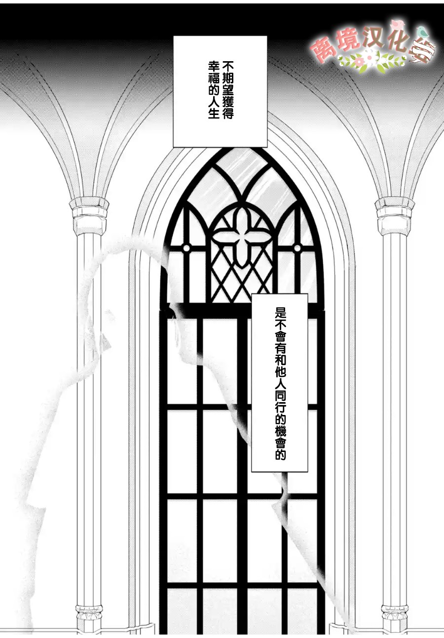 《绷带公爵的婚事》漫画最新章节第4话 被诅咒的身体免费下拉式在线观看章节第【32】张图片