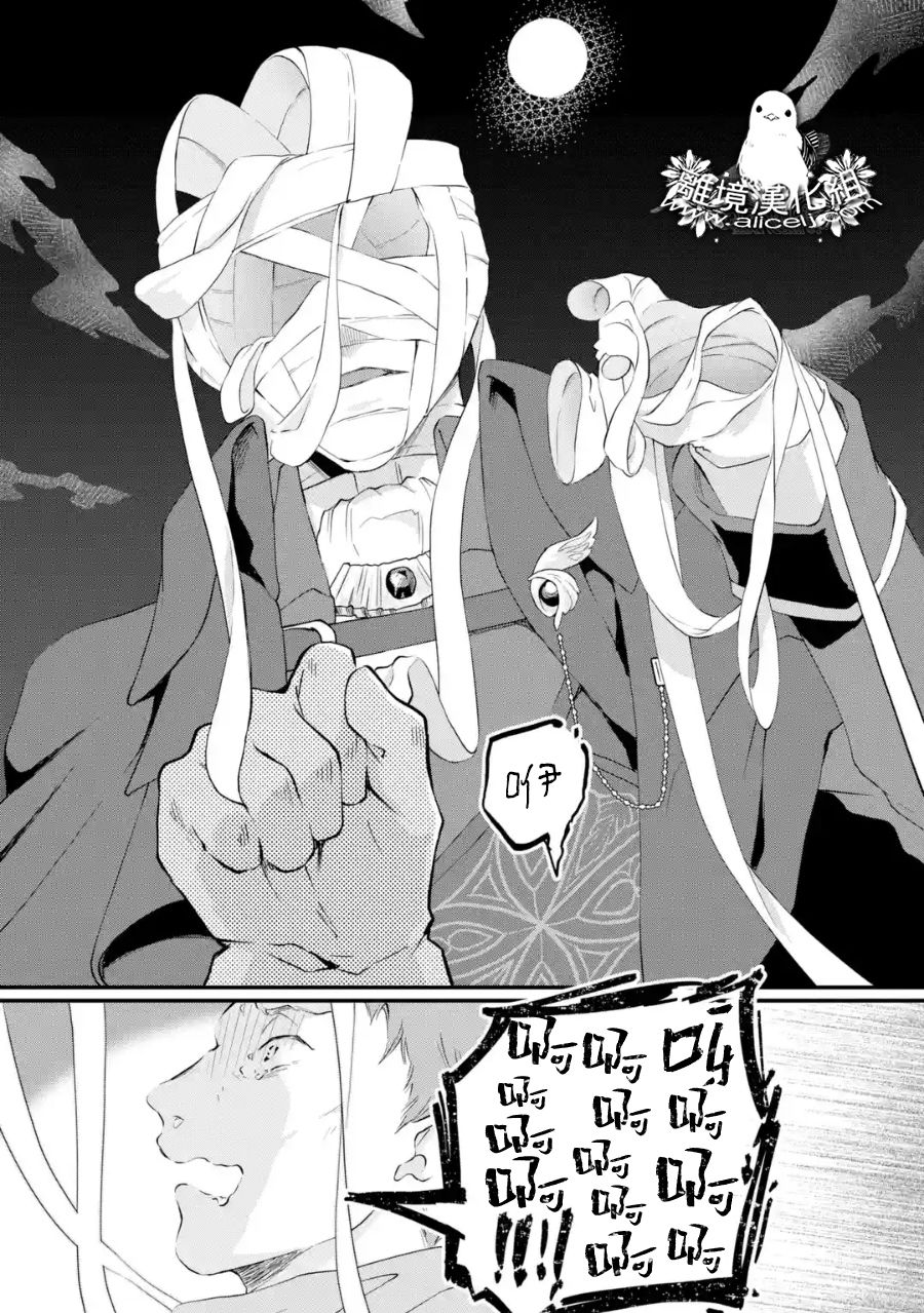 《绷带公爵的婚事》漫画最新章节第3话 意料之外的礼物免费下拉式在线观看章节第【24】张图片