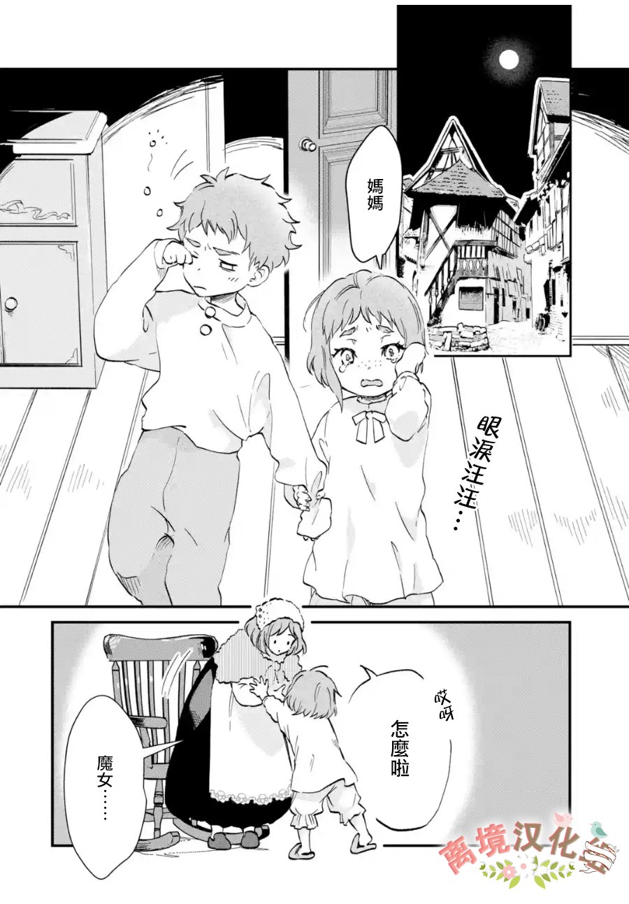 《绷带公爵的婚事》漫画最新章节第4话 被诅咒的身体免费下拉式在线观看章节第【2】张图片