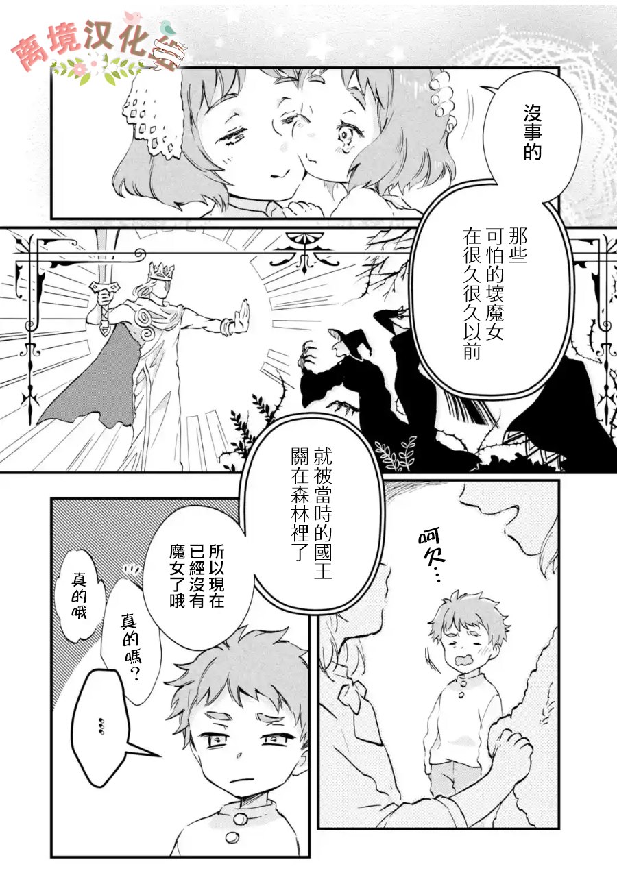 《绷带公爵的婚事》漫画最新章节第4话 被诅咒的身体免费下拉式在线观看章节第【4】张图片