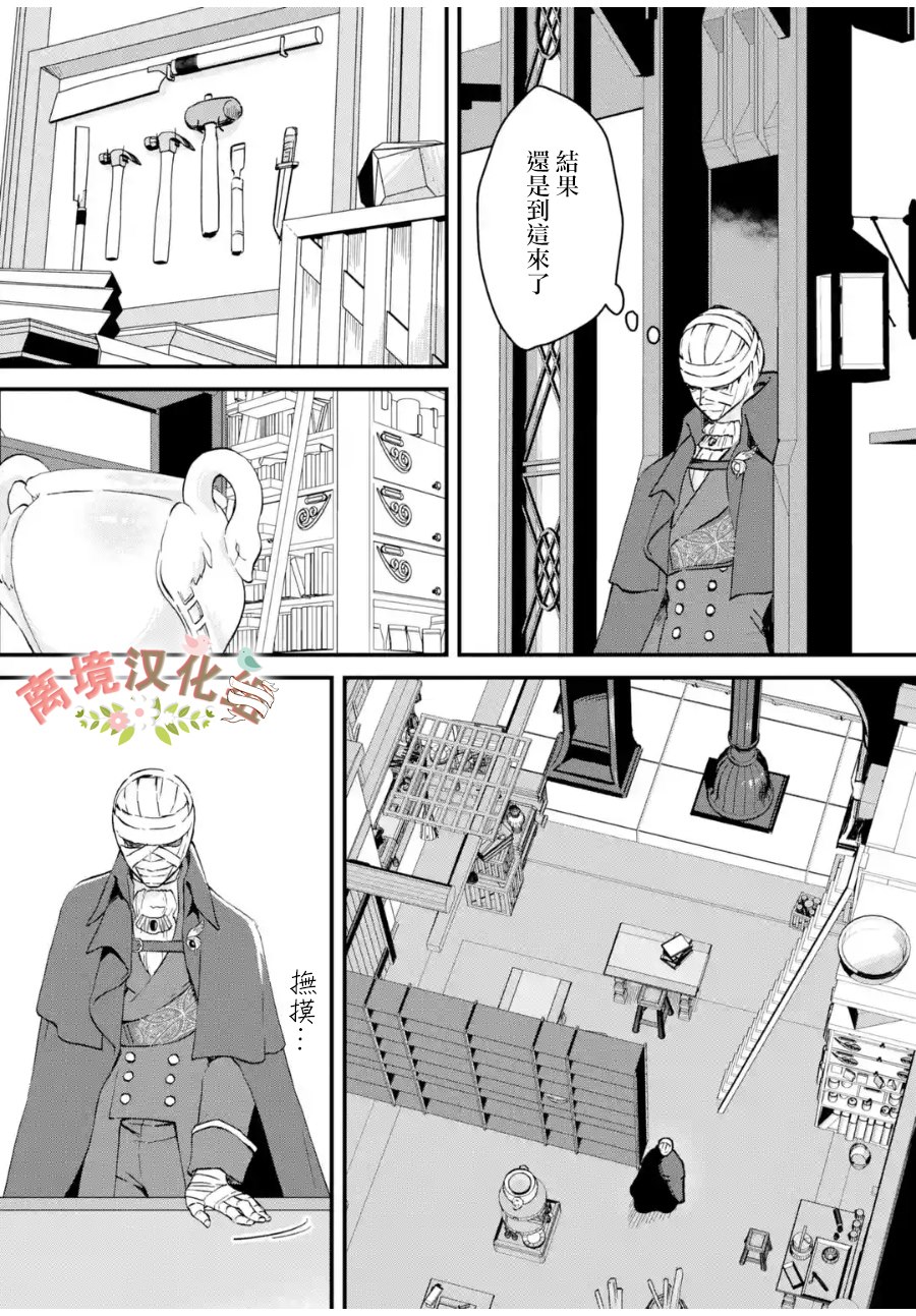 《绷带公爵的婚事》漫画最新章节第4话 被诅咒的身体免费下拉式在线观看章节第【20】张图片