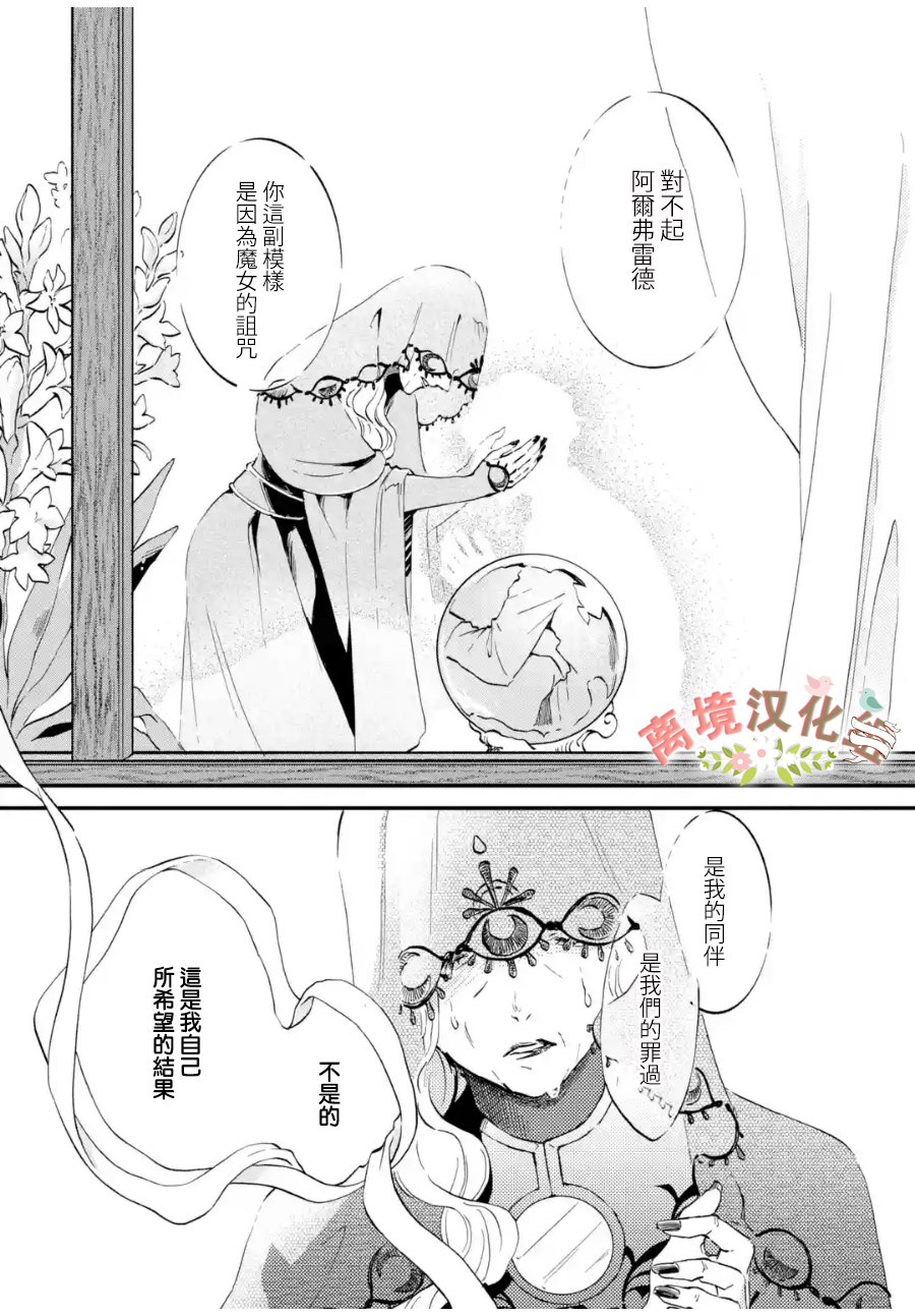 《绷带公爵的婚事》漫画最新章节第4话 被诅咒的身体免费下拉式在线观看章节第【15】张图片