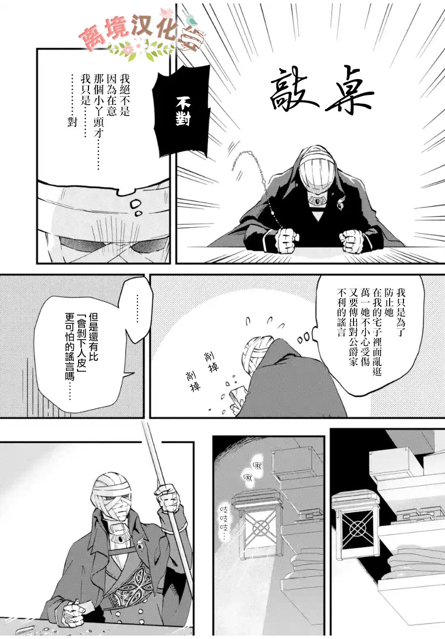 《绷带公爵的婚事》漫画最新章节第4话 被诅咒的身体免费下拉式在线观看章节第【28】张图片