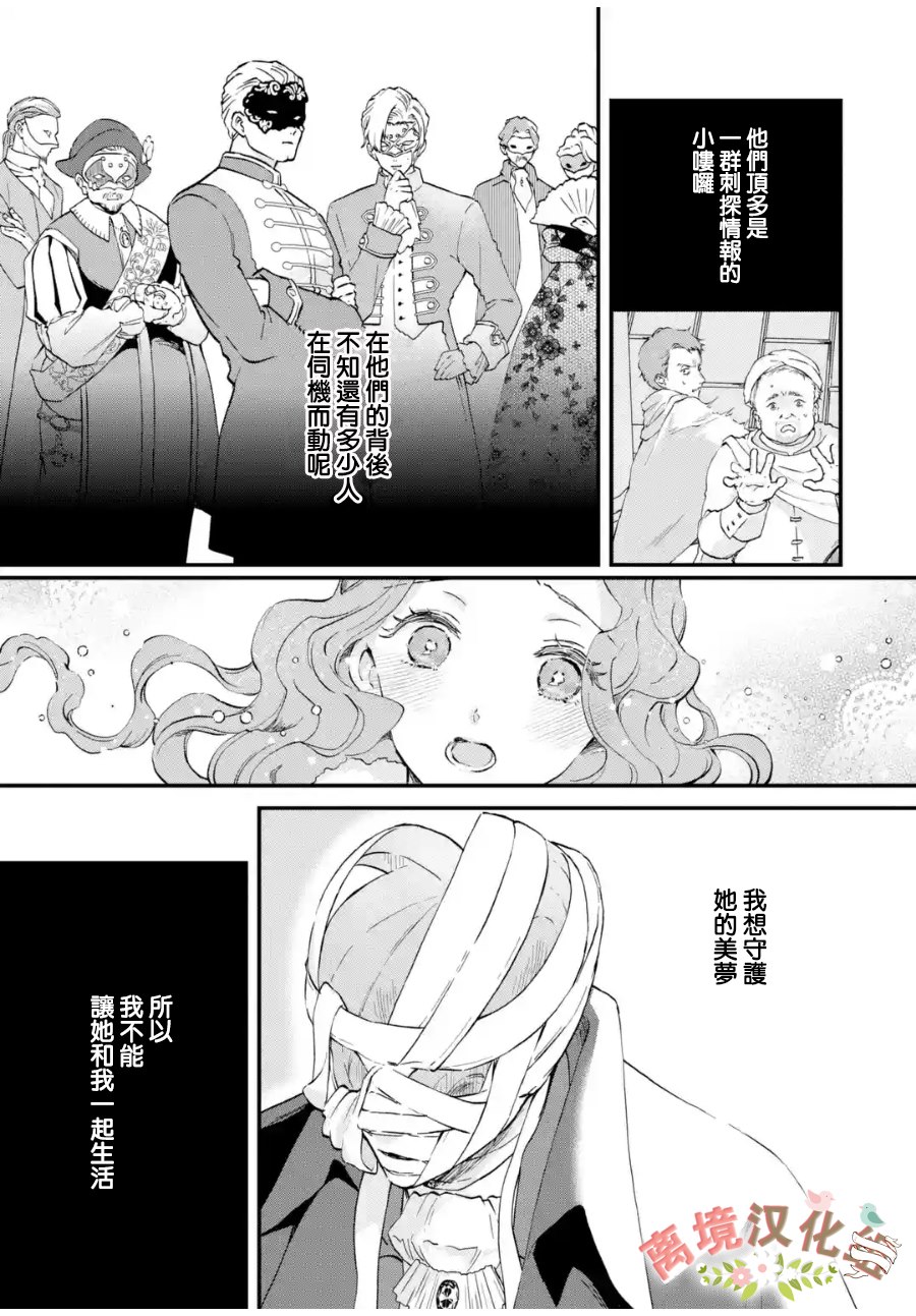 《绷带公爵的婚事》漫画最新章节第4话 被诅咒的身体免费下拉式在线观看章节第【13】张图片