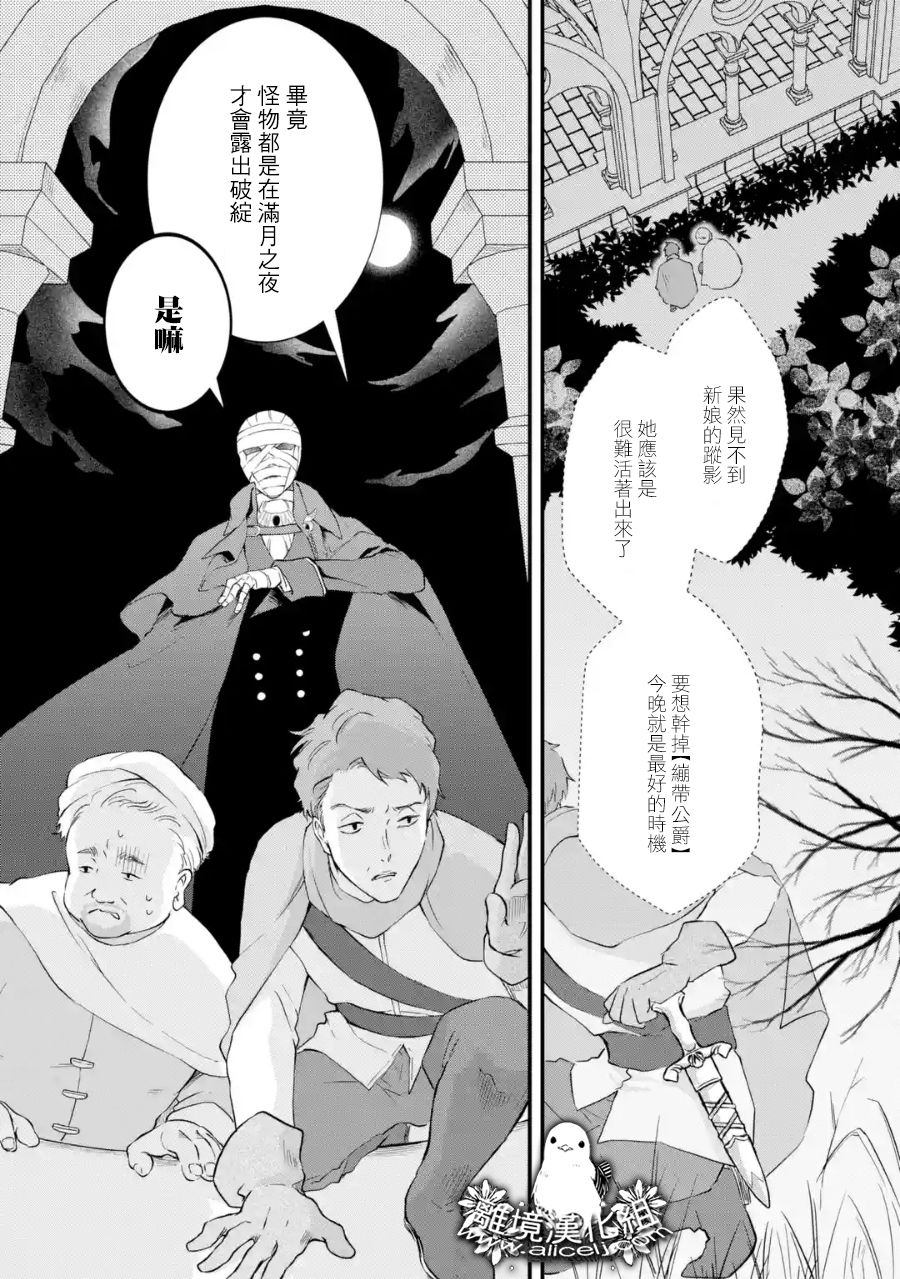 《绷带公爵的婚事》漫画最新章节第3话 意料之外的礼物免费下拉式在线观看章节第【21】张图片