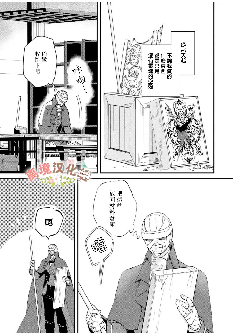 《绷带公爵的婚事》漫画最新章节第4话 被诅咒的身体免费下拉式在线观看章节第【23】张图片