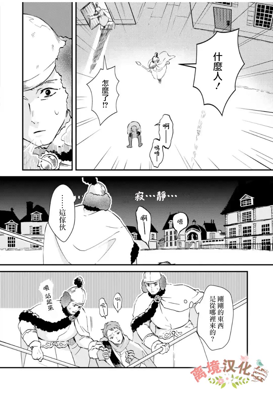 《绷带公爵的婚事》漫画最新章节第4话 被诅咒的身体免费下拉式在线观看章节第【8】张图片