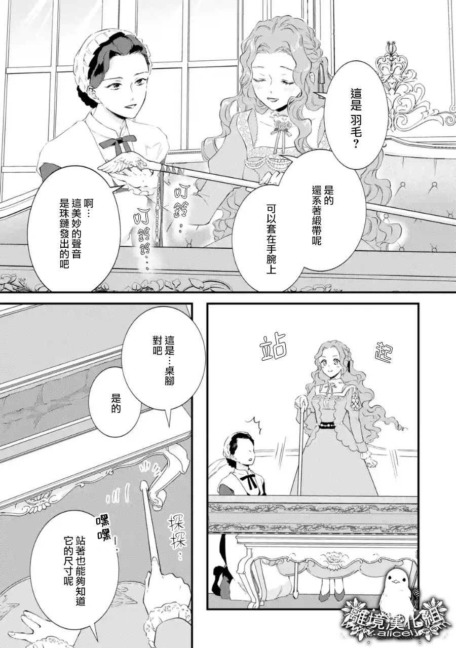 《绷带公爵的婚事》漫画最新章节第3话 意料之外的礼物免费下拉式在线观看章节第【5】张图片