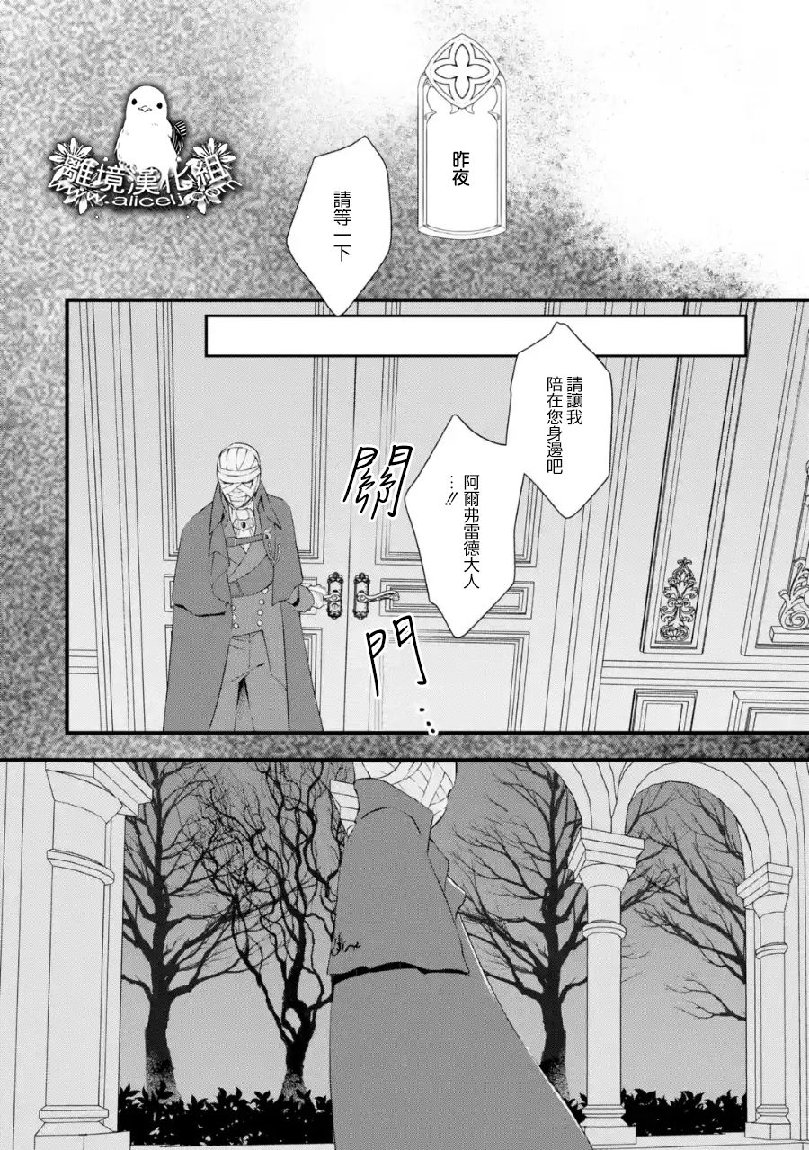 《绷带公爵的婚事》漫画最新章节第3话 意料之外的礼物免费下拉式在线观看章节第【18】张图片