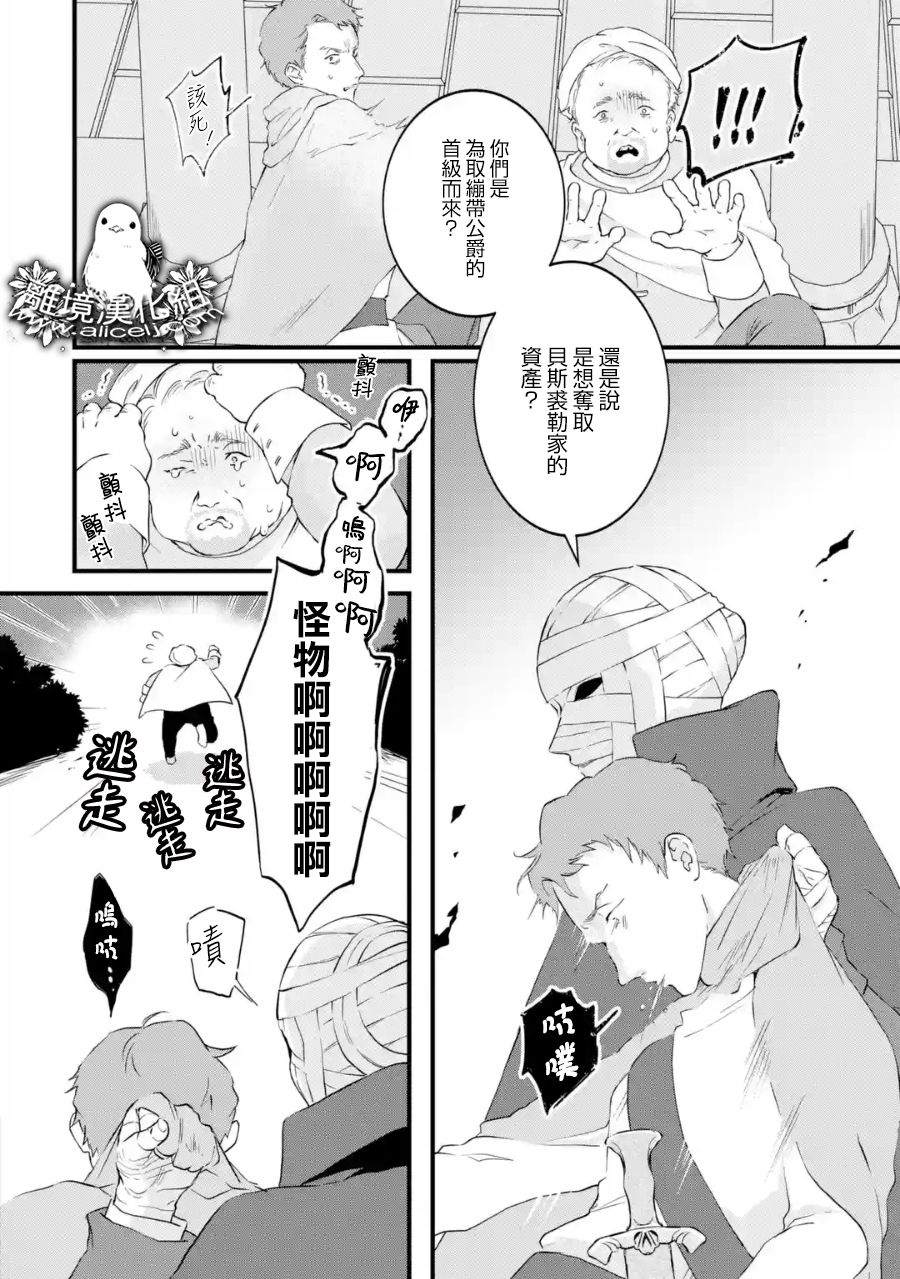 《绷带公爵的婚事》漫画最新章节第3话 意料之外的礼物免费下拉式在线观看章节第【22】张图片