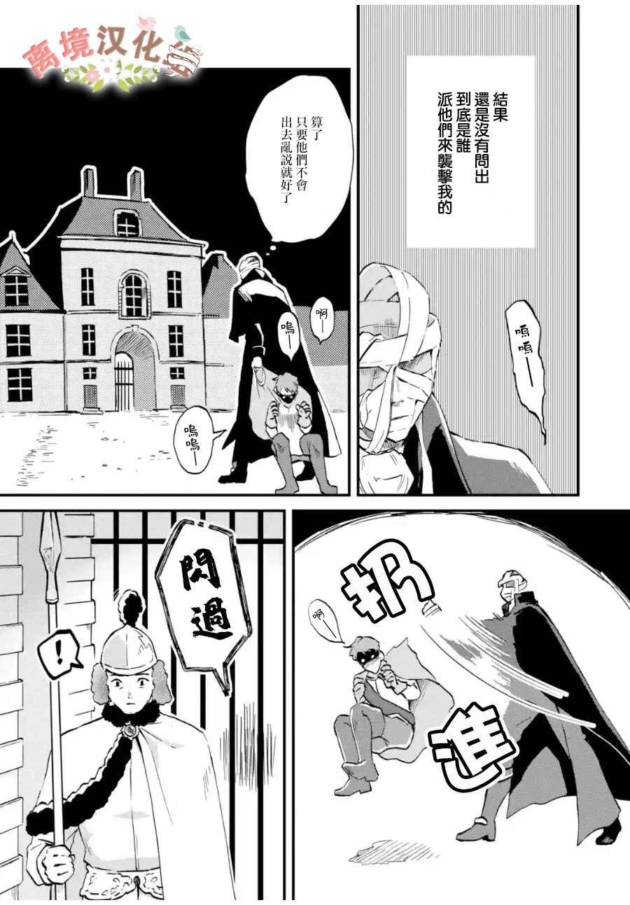 《绷带公爵的婚事》漫画最新章节第4话 被诅咒的身体免费下拉式在线观看章节第【7】张图片
