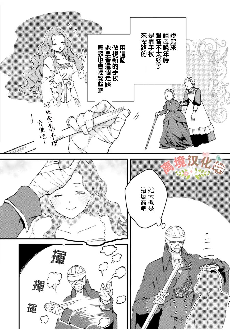 《绷带公爵的婚事》漫画最新章节第4话 被诅咒的身体免费下拉式在线观看章节第【24】张图片