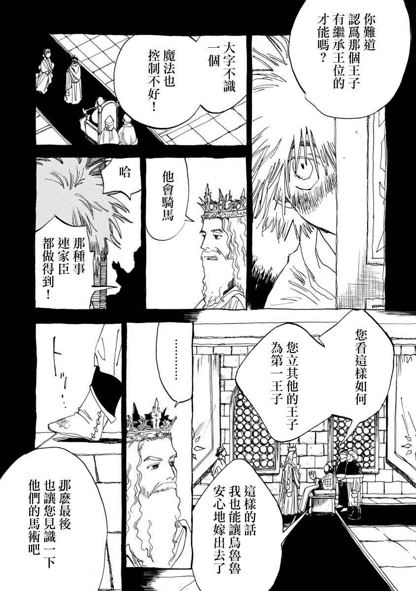 《多想与你相逢》漫画最新章节第1话 踏上旅途免费下拉式在线观看章节第【31】张图片