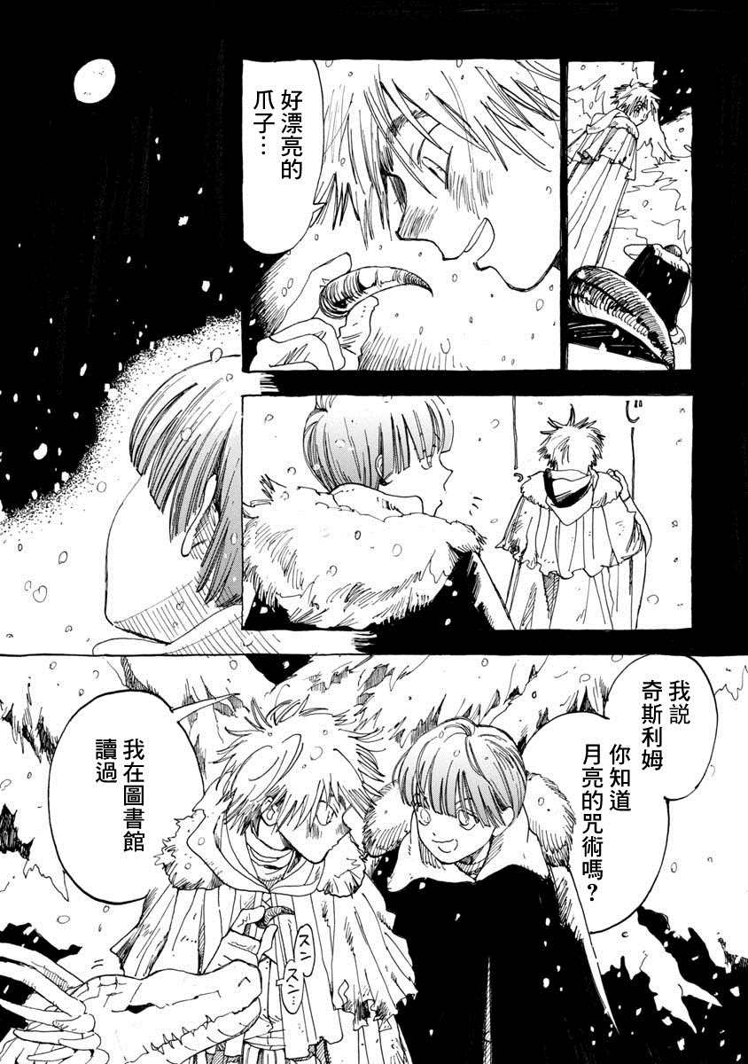 《多想与你相逢》漫画最新章节第1话 踏上旅途免费下拉式在线观看章节第【21】张图片