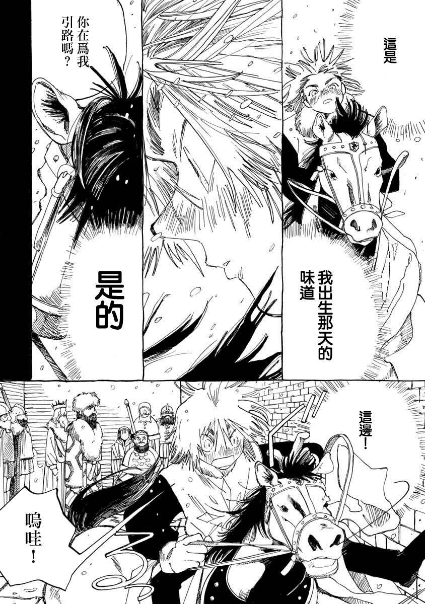 《多想与你相逢》漫画最新章节第1话 踏上旅途免费下拉式在线观看章节第【40】张图片