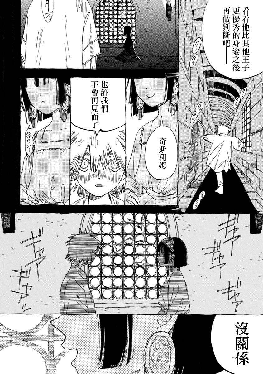 《多想与你相逢》漫画最新章节第1话 踏上旅途免费下拉式在线观看章节第【32】张图片