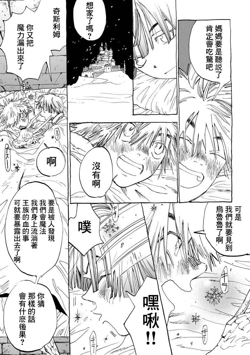 《多想与你相逢》漫画最新章节第1话 踏上旅途免费下拉式在线观看章节第【29】张图片