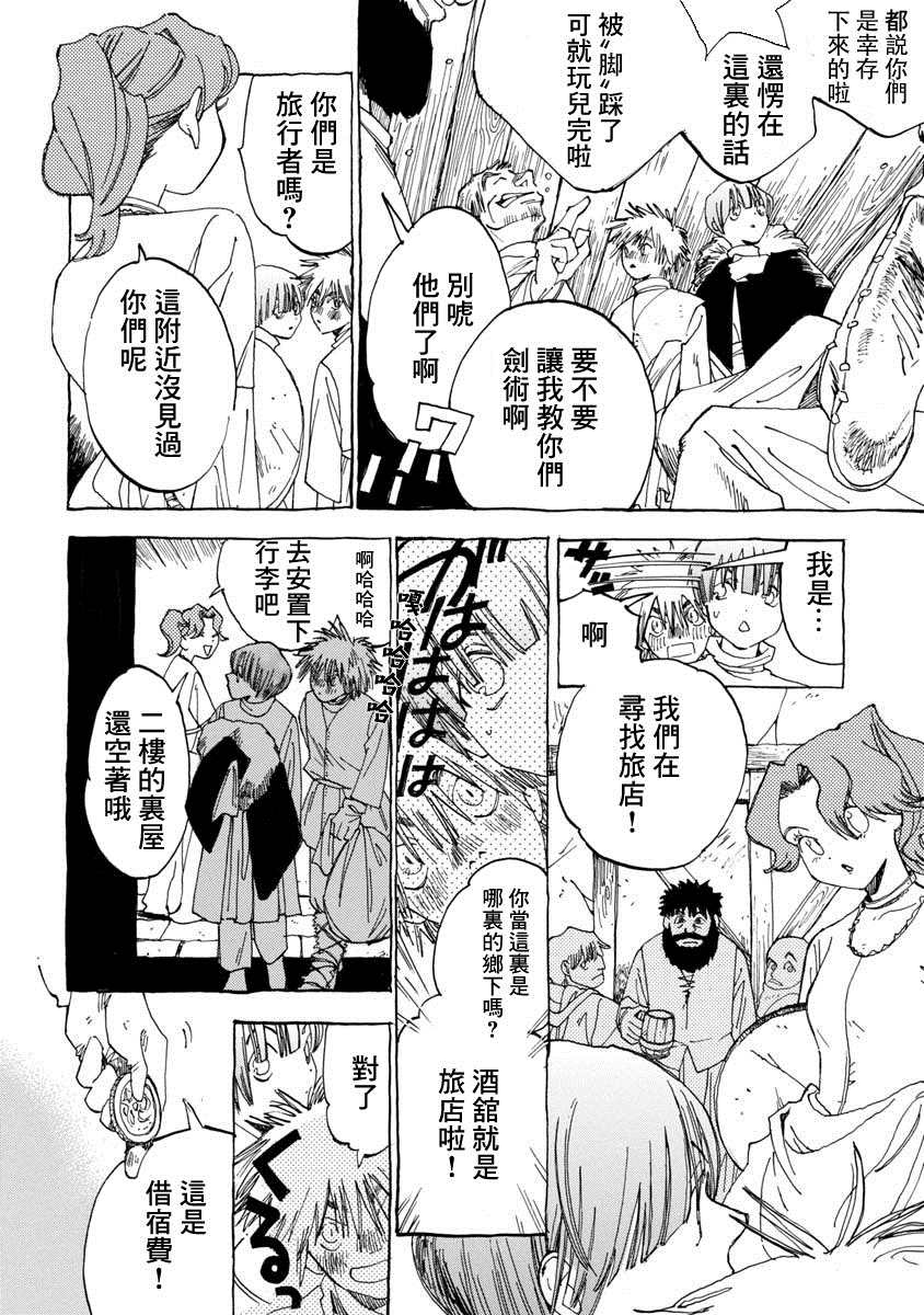 《多想与你相逢》漫画最新章节第1话 踏上旅途免费下拉式在线观看章节第【26】张图片