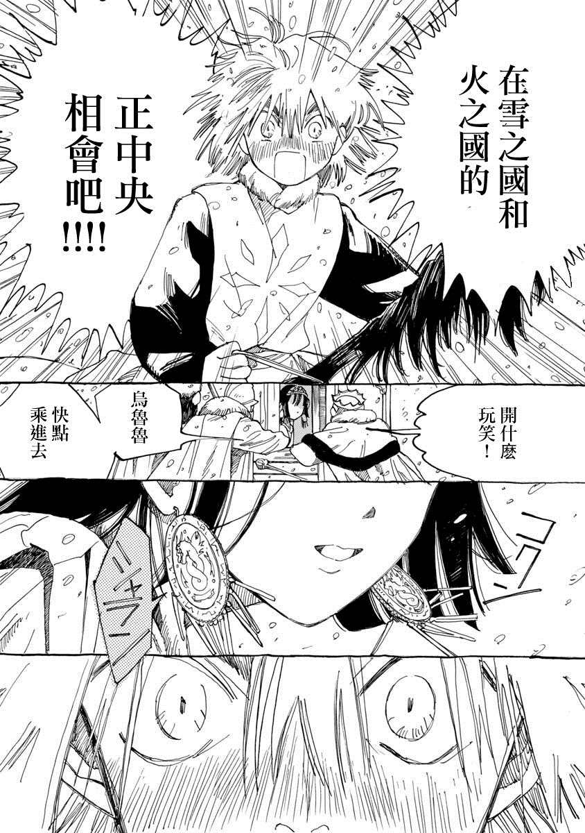 《多想与你相逢》漫画最新章节第1话 踏上旅途免费下拉式在线观看章节第【42】张图片