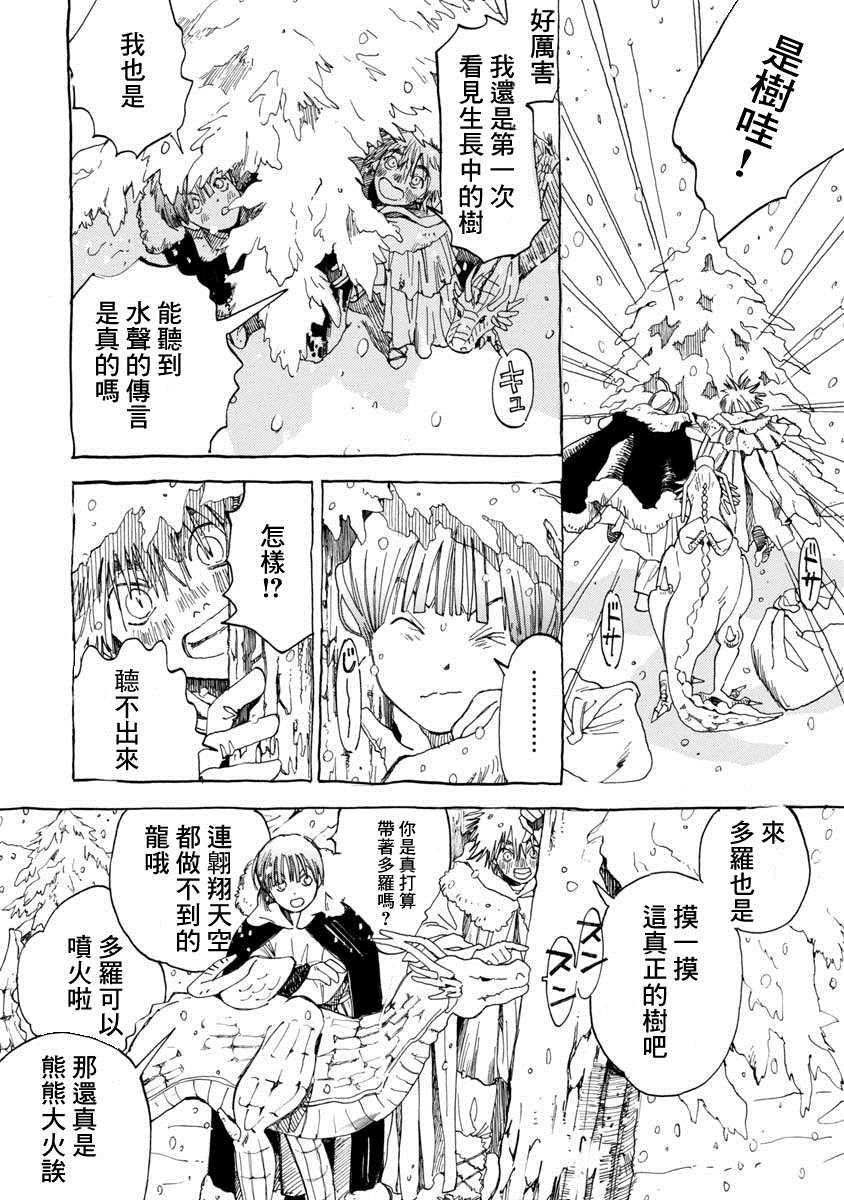 《多想与你相逢》漫画最新章节第1话 踏上旅途免费下拉式在线观看章节第【9】张图片